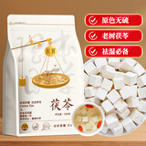 匠界养生茶茯苓大份量500g原色茯苓薏湿茶可搭薏米赤小豆芡实泡水喝