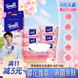 得宝（TEMPO）樱花杀菌湿巾 8片*6包 杀菌率99.9% 温和不刺激 湿纸巾 湿巾小包