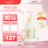 Mama&Kids婴儿儿童沐浴露婴幼儿氨基酸洁肤液洗面奶二合一0-3岁洁肤液460ml 【正装】460ml