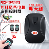 京锴电动车库门控制器卷帘门卷闸门遥控外挂链条电机接收通用888全套