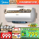 美的（Midea）储水式电热水器家用 速热节能超一级能效长效免换镁棒安全加长防电墙X1/JM1/JM1 Pro国家补贴20% 80L 3300W 大功率速热JM1 pro