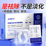 欧佩（O'KADY）眼膜眼袋提拉紧致抗皱淡化黑眼圈眼袋贴眼袋消除男女士眼贴膜