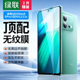 绿联适用iQooNeo8钢化膜iqoo11/11s/neo8pro高清全屏 防指纹手汗 无黑边白边无孔 防爆手机保护贴膜2片