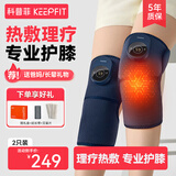科普菲（keepfit）膝盖理疗仪电热护膝保暖关节炎加热暖膝盖按摩器热敷腿部生日礼物 3代【2只装】轻享款/送礼装（艾灸热敷）
