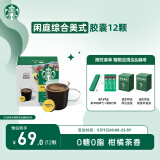星巴克（Starbucks）胶囊咖啡 闲庭综合12颗 轻烘美式黑咖啡 适用多趣酷思咖啡机