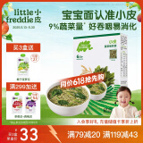 小皮（Little Freddie）婴儿碎碎面条 菠菜细软面条180g 意大利进口面条6月+ 宝宝辅食