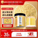 半山农 长白山头道破壁松花粉 无添加东北食用天然松花粉外用爽身粉100克 送长辈父母老人领导年货礼品