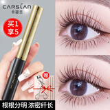 卡姿兰（Carslan）睫毛膏增长打底液防水定型持久卷翘纤长浓密不晕染太阳花根根分明 【精细纤长】速描睫毛膏-黑色