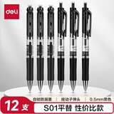 得力（deli）S01-JD 按动中性笔签字笔 0.5mm子弹头按动笔水笔办公用品 黑色 12支/盒92622