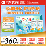 星鲨dha婴幼儿海藻油新西兰进口儿童学生孕妇60粒*2瓶dha礼盒装