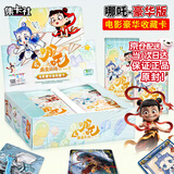 童雀卡游哪吒之魔童闹海六一儿童节礼物电影收藏哪咤卡片牌敖丙盲盒 集卡社-【哪吒豪华版】整盒20包80张（2元包）