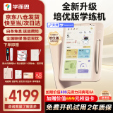 学而思学练机学习机培优版全新升级一体学生平板小学到高中初中全年龄段课程教材同步儿童护眼屏 BJ70 套餐2【送词典笔+笔尖套装+权益卡】 学练机学习机阅读机三合一同步练分级练精准学Pro