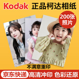 世纪开元 柯达洗照片高清冲印相片打印晒手机照冲洗服务定制作图片塑封宝宝家庭全家福写真5英寸200张G