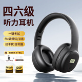 摩利奥【当/次日达】四六级听力耳机英语四级大学生考试专用调频FM头戴式三级专四46级AB级大英赛耳机 充电黑色【一键考试|typec充电】 【抗干扰-信号强】