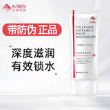 艾诗可因A-skin 特安极润保湿霜100g 秋冬干燥缺水保湿滋润肌肤