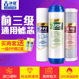 净健（JINGJIAN） 净水器滤芯通用前三级家用套装纯水机过滤器滤芯活性炭10英寸PP棉净水机滤芯不含阻垢剂