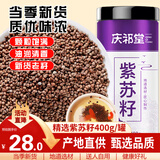 庆祁堂炒紫苏子400克 熟紫苏子中药材原材料 紫苏子颗粒饱满 精选紫苏籽