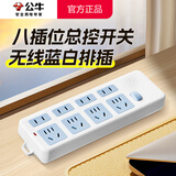 公牛（BULL）无线插排不带线 多功能插线板家用多孔自接线插板排插 家用弱电箱电源拖线板无线插座 【无线插板】8插位插板总开关403 官方正品2500W防火阻燃款