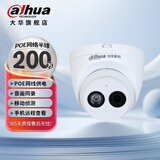 dahua大华摄像头200万POE红外监控设备网络摄像头DH-IPC-HDW1230C-A 镜头 2.8MM