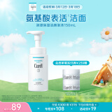 珂润（Curel）保湿洁颜泡沫150ml 氨基酸洗面奶 敏感肌适用 生日礼物 送女友