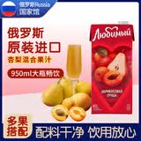 柳缤梅喜爱果汁 俄罗斯国家馆进口鲜榨饮料 草莓苹果菠萝橙汁多口味饮品 杏梨味 950mL*1盒 2份
