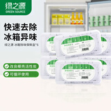 绿之源 冰箱除味器 冰箱除味剂冰箱保鲜盒竹炭活性炭包冰箱除味盒除臭剂 六盒装丨对开门冰箱丨实惠超值