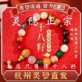 杭州灵隐十八籽手串十八子手串18籽灵隐手串十八籽菩提子手链男女 十八籽（一串）-第五代 已过香