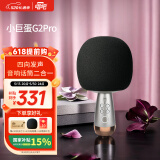 唱吧小巨蛋麦克风G2Pro 话筒音响一体无线麦克风手机K歌麦克风 智能降噪高续航家庭娱乐KTV情人节礼物