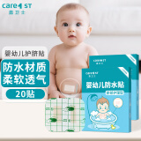Care1st嘉卫士婴儿肚脐防水贴 新生儿护脐贴宝宝洗澡游泳贴透气20贴