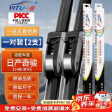 一途雨刮器日产新奇骏[14款-至今]雨刮片/雨刮原厂原车尺寸静音雨刷器