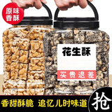涵菱堂原味芝麻花生酥糖500g手工黑芝麻糖零食特产老式糕点散装点心小吃 (2罐)花生酥+黑芝麻花生酥(掌柜