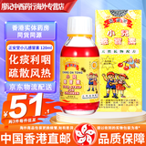 【香港发货 直邮正货】正安堂小儿感冒素儿童伤风感冒清热解毒止咳糖浆口服液 健胃宝开胃健脾消积食增食 正安堂小儿感冒素 120ml/瓶