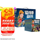 大侦探福尔摩斯探案全集（全8册）小学生版儿童文学少儿侦探悬疑推理小说小学生课外阅读书籍读物 精美礼盒装