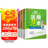 中学生作文活用范本（套装共3册 含分类、优秀及获奖作文） 从选材、构思、语言、主题四个方面点评范文 总结文体写作方法和每篇范文的独特借鉴点，教你如何举一反三写出好作文