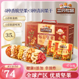 三只松鼠量贩箱装每日坚果1050g/35包 坚果礼盒零食礼包腰果 端午团购送礼