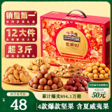 三只松鼠坚果礼盒1518g/12袋 零食礼包夏威夷果核桃花生 端午团购送礼混发