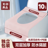无印良品一次性马桶垫旅行粘贴式旅游酒店防水坐垫产妇坐便垫大号10片