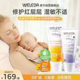 维蕾德WELEDA金盏花婴儿护臀膏+白锦葵高保湿面霜组合套装