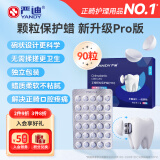 严迪（YANDY）正畸保护蜡 颗粒原味独立装90粒 正畸蜡牙套牙齿矫正托槽牙蜡便携