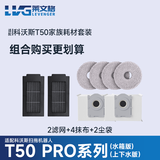 莱文格科沃斯地宝DEEBOT T50 PRO扫拖地机器人配件耗材抹布清洁液剂滤芯集尘袋 2滤网+4抹布+2尘袋