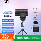 森海塞尔（SENNHEISER） MKE200 Mobile-Kit 定向枪式麦克风套装相机手机通用话筒