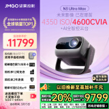 坚果投影（JMGO）N3 Ultra Max 纯三色激光变焦投影仪4600CVIA+AI全智控电动云台4K超高清云台投影家用影院国家补贴