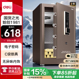 得力保险柜 家用办公电子密码保险箱小型全钢防盗保密箱可入墙入柜保管柜 60cm釉金 弘雅系列