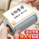 海之歐大号防水易撕不留痕标签贴纸手写自粘白色便签便利贴不干胶标签厨房家用口取纸冰箱食物日期标识贴 【10x6cm】卡通特大 100贴+防水笔