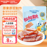 力诚宝宝 枇杷果片50g儿童宝宝零食休闲即食小吃无添加白砂糖苹果水果条