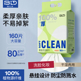 贝览得（beautyblend）洗脸巾一次性悬挂式绵柔巾干湿两用男女通用抽取式 加厚悬挂160抽