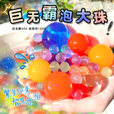 煦贝乐珠光海绵宝宝泡大珠水宝宝园艺霸王珠水精灵水晶吸水种植膨胀球