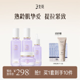 三生花百雀羚出品护肤品塑颜紧弹套装礼盒紧致淡纹水乳霜精华女神节礼物