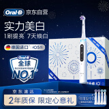 欧乐B电动牙刷iO5系家用美白刷甄选礼盒iO系列微震科技深度清洁智能护龈情侣送礼赠520礼物以旧换新