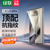 绿联适用三星s24ultra钢化膜三星s24ultra手机膜 全屏高清全包无孔防指纹防爆贴膜 无白边超薄2片